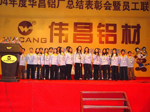 2005年1月30日，公司舉行2004年度總結(jié)表彰會(huì)及員工聯(lián)歡會(huì)（三）
