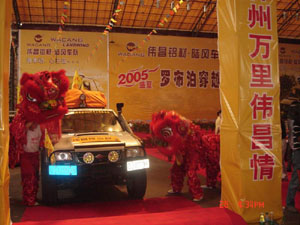 “偉昌鋁材、陸風(fēng)車隊(duì)”2005穿越羅布泊探險(xiǎn)之旅發(fā)車儀式（三）