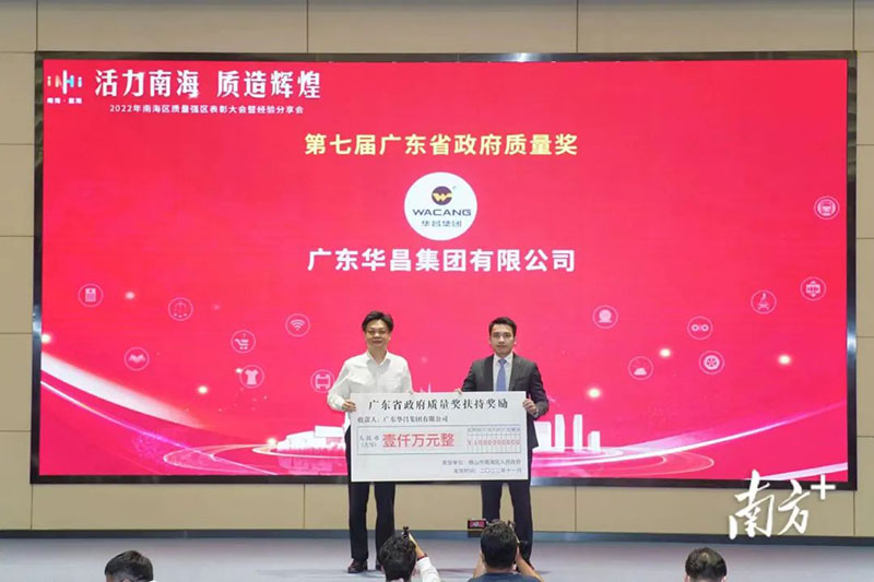 熱烈祝賀廣東華昌集團(tuán)有限公司榮獲多項桂冠表彰!