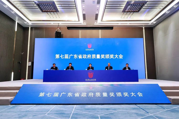 標桿引領 | 廣東省政府質(zhì)量獎頒獎大會在廣州舉行華昌集團獲得“第七屆廣東省政府質(zhì)量獎”