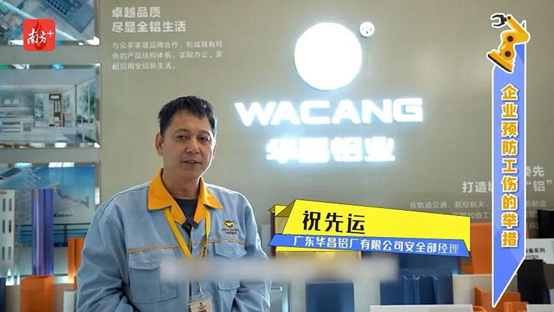 南方日報報道:華昌集團算好工傷預防賬,嚴把企業(yè)安全關