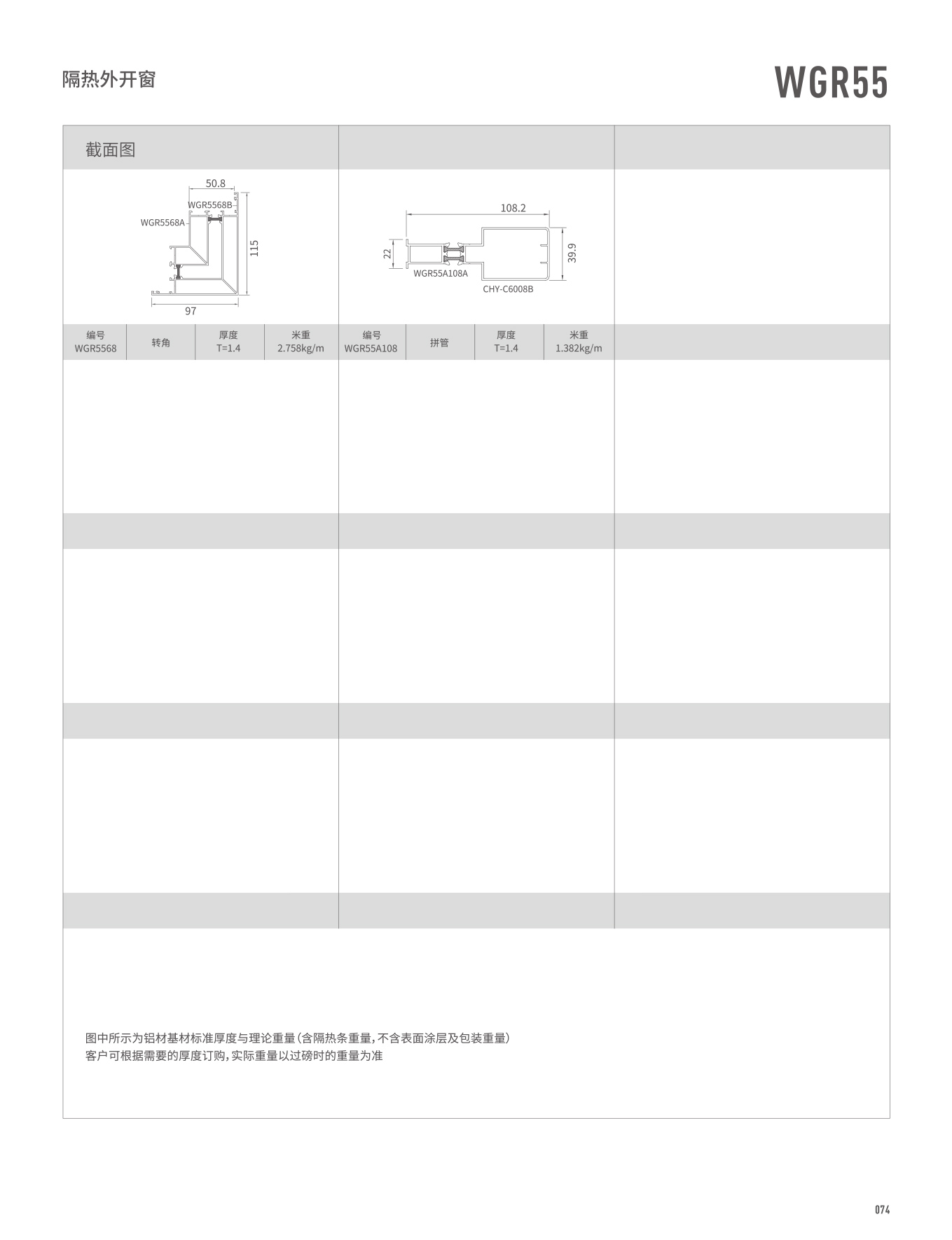 WGR55隔熱外開(kāi)窗